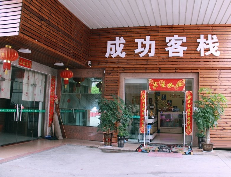 酒店外观
