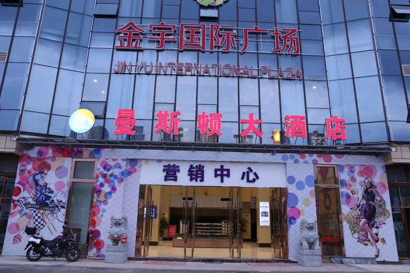 重庆奉节曼斯顿大酒店外景图