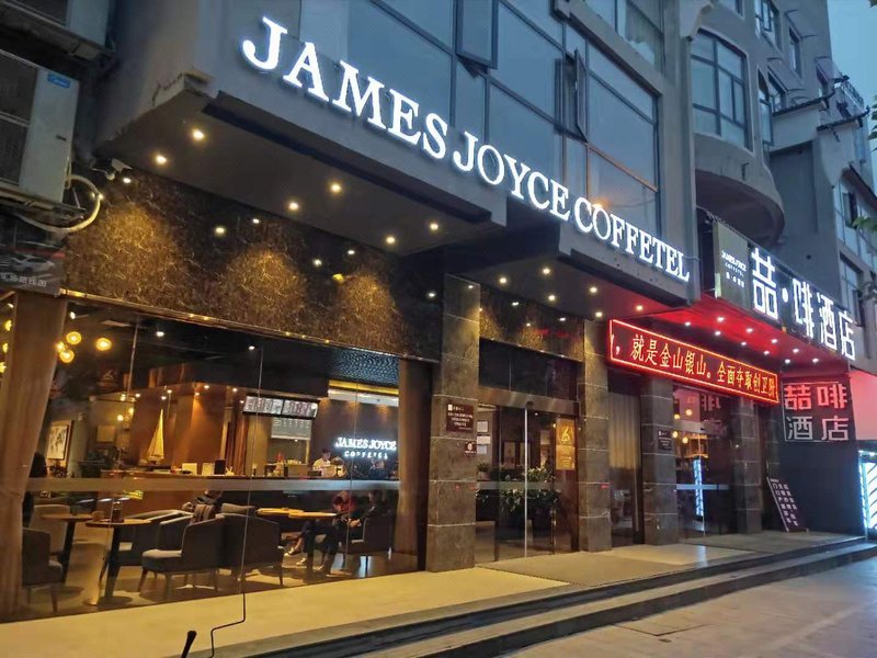 James Joyce Coffetel (Hengyang Jiefang Road Xianfeng Dock) Over view