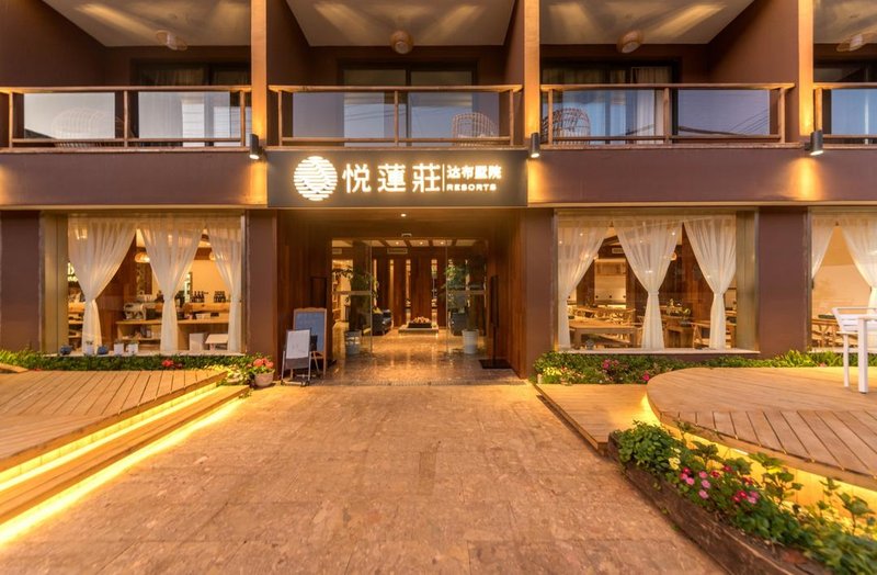 泸沽湖悦莲庄达布墅院外景图