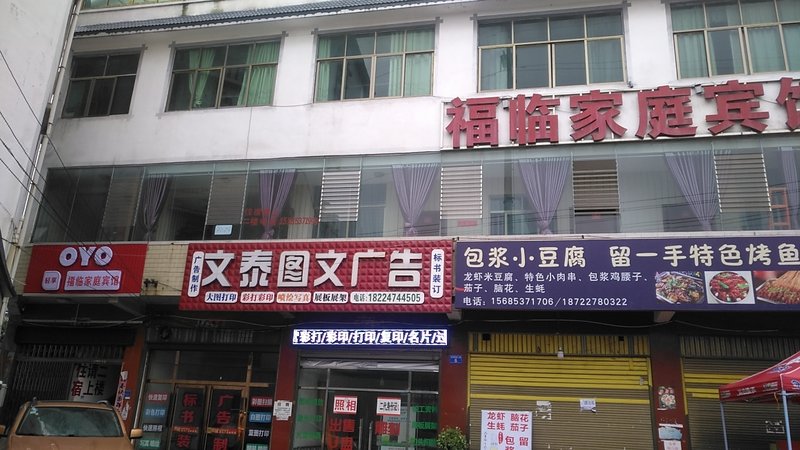 Anshun fulin family hotelOver view