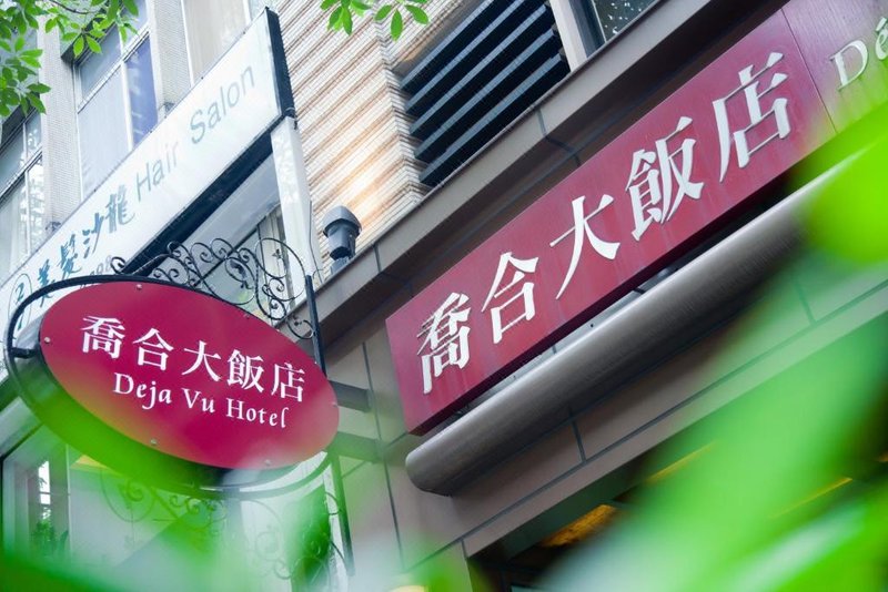 广州山水时尚酒店（花都店）外观图