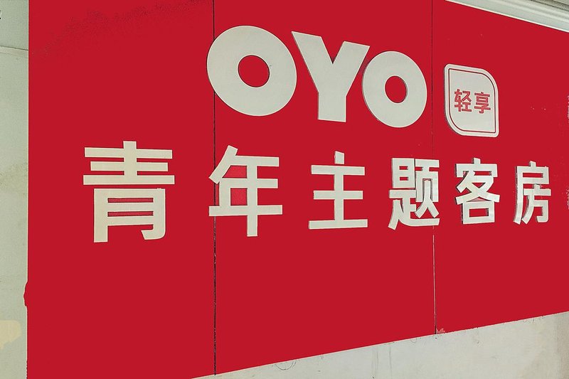 Weifang Youth Theme Room 酒店外观