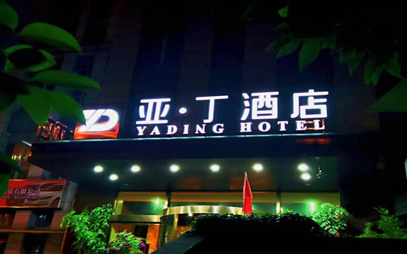 Yading Hotel (Chongqing North Railway Station) Over view