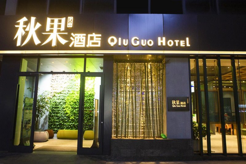 Qiuguo Hotel (Hangzhou Xixi future technology city) over view