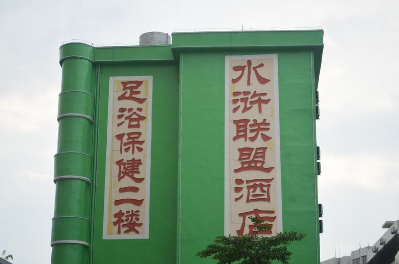 Haikou Shuihu League of Legends Hotel Over view