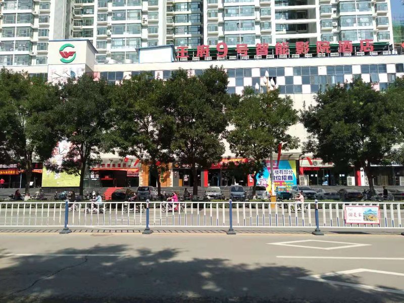 Wangfu 9 Smart Cinema Hotel 酒店外观