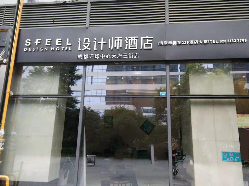 S FEEL设计师酒店(高新店)外景图