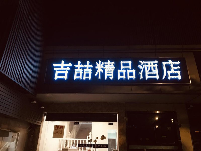 酒店外觀
