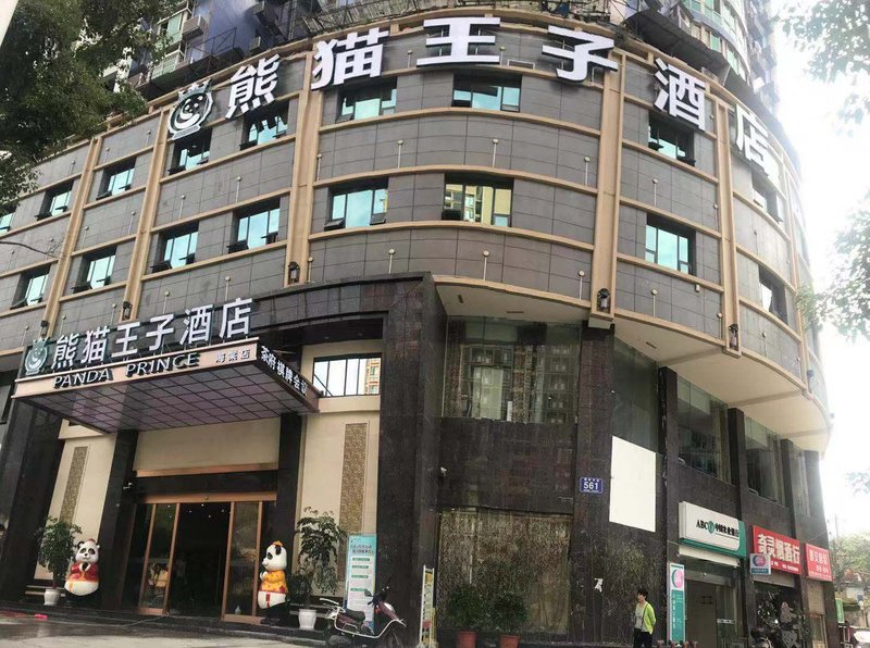 熊猫王子酒店(达州海棠店)外景图