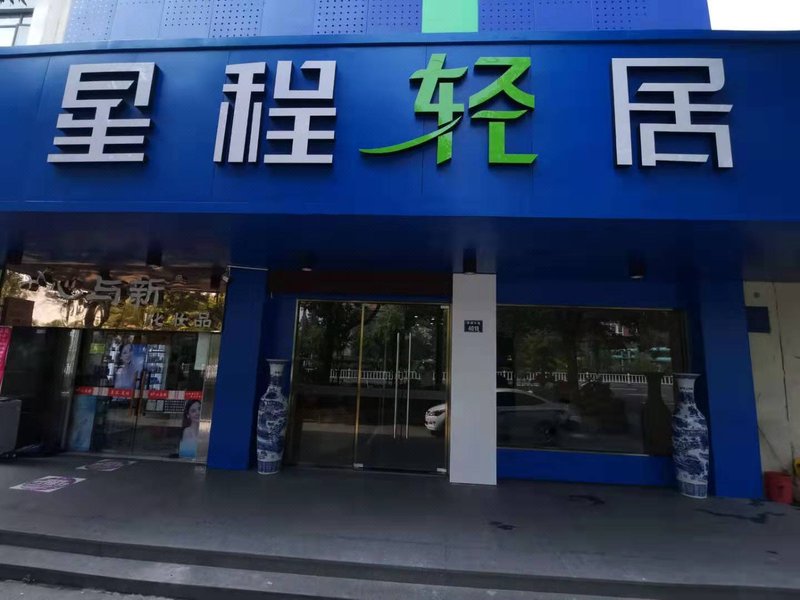 Starway Hotel (Hangzhou Xiaoshan airport store) 酒店外观