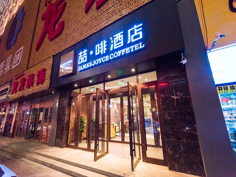 James Joyce Coffetel(Changchun People Squre Metro Station Branch) Over view