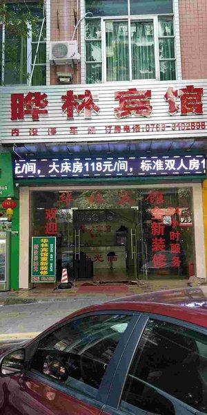 酒店外观