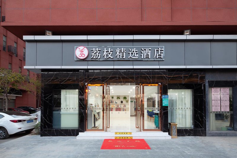 Litchi Boutique Hotel (Wuhan Optics Valley Finance Harbor Engineering University Liufang)Over view