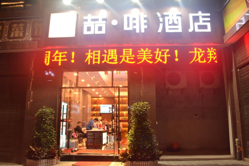 James Joyce Coffetel (Zhangjiajie Railway Station)Over view