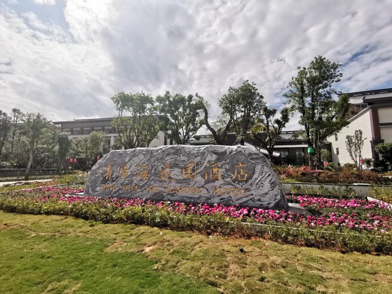 Qing Hua Hai Guan Fang Garden Hotel Over view