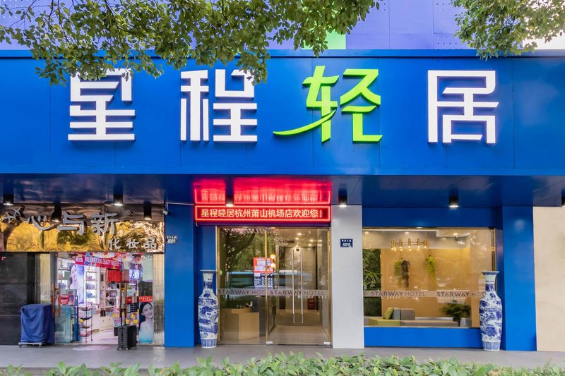 Starway Hotel (Hangzhou Xiaoshan airport store) 酒店外观