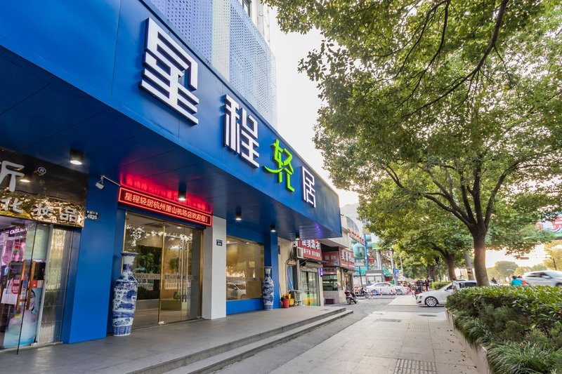 Starway Hotel (Hangzhou Xiaoshan airport store) 酒店外观