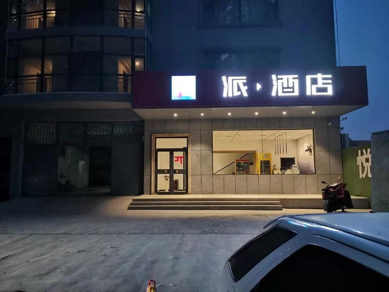 Pai Hotel (Changzhi Government Affairs Hall) 酒店外观