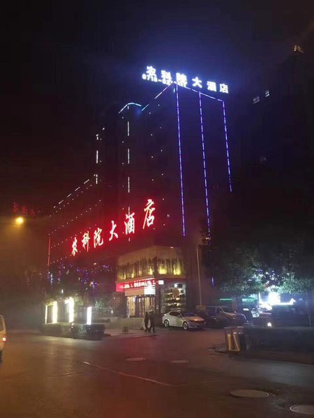 Agricultural Academy Hotel (Enshi Xujiaping Airport)Over view
