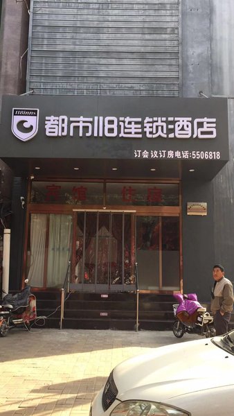 City 118 Handan Railway Station Hanshan Street shop 酒店外观