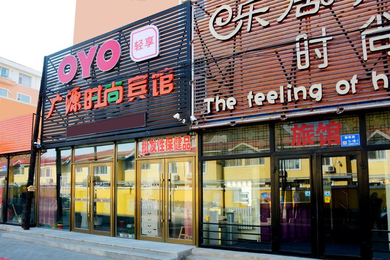 Baicheng Guangyuan Fashion HotelOver view