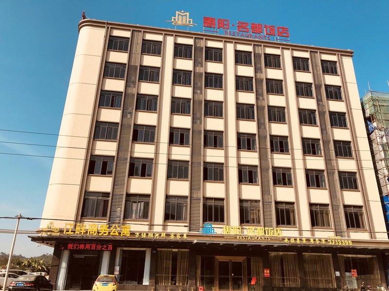 惠州江畔商务公寓外景图