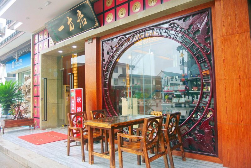 Zhouzhuang Yifangju Renwen Hotel Over view