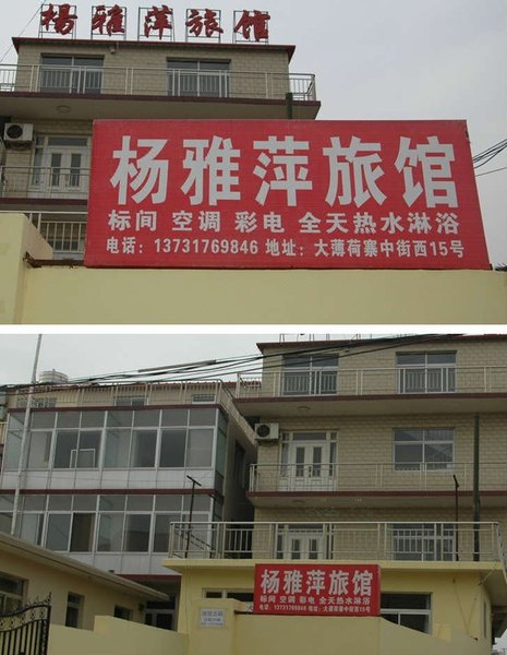 YangYaPing hotol Over view