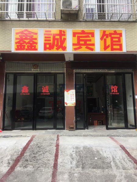 xinchengbinguanOver view