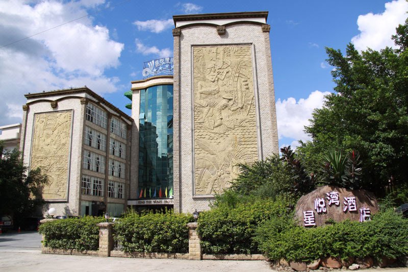 Xing Yue Wan Hotel 酒店外观