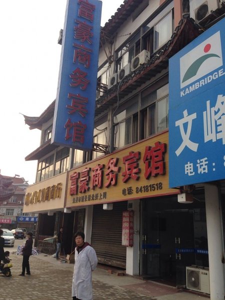 Rudong Fuhao Business HotelOver view