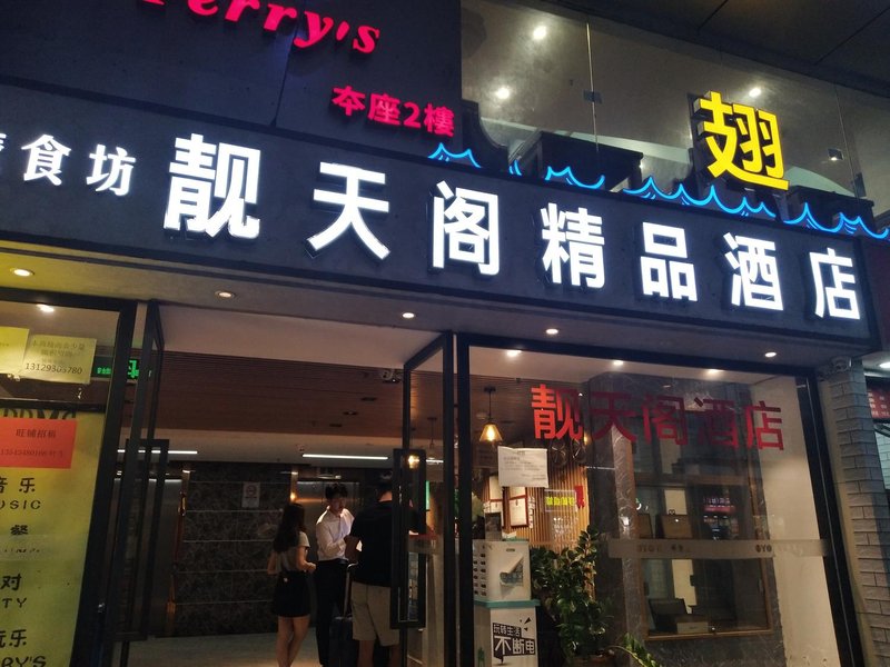 酒店外观