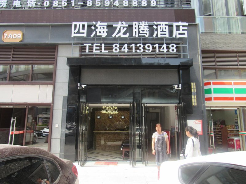 Sihai Longteng Hotel (Guiyang North Station Store)Over view