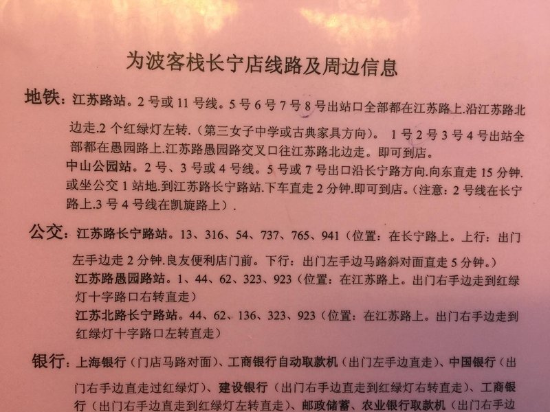 Weibo Inn (Shanghai Zhongshan Park)Other