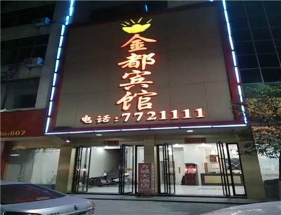 酒店外观
