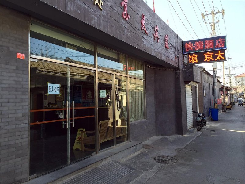 Beijing Qianmen Jingtai HotelOver view