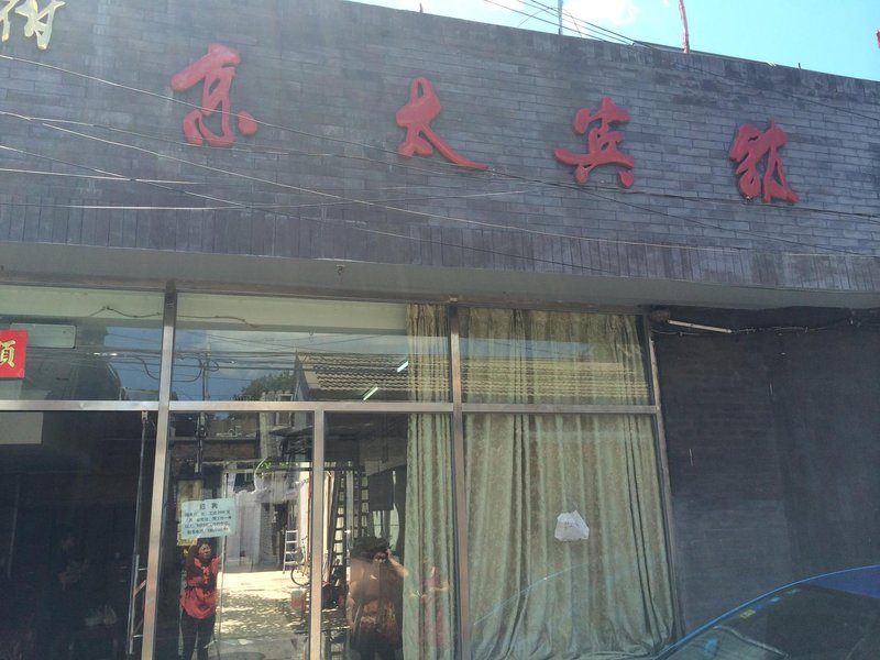 Beijing Qianmen Jingtai HotelOver view