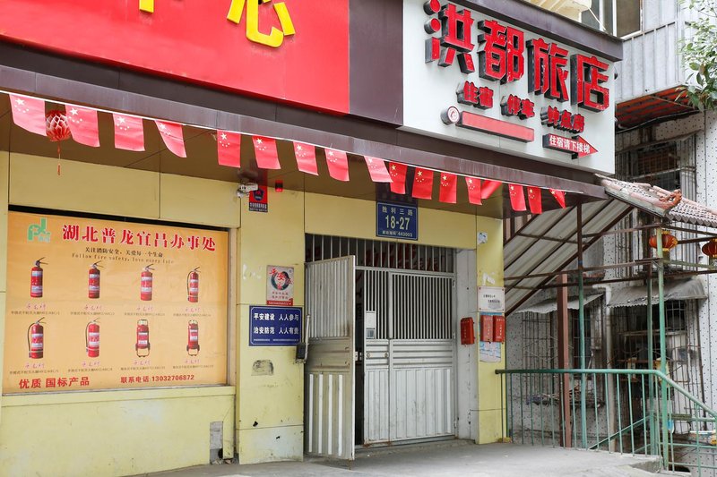 Yichang Hongdu Guesthouse Over view