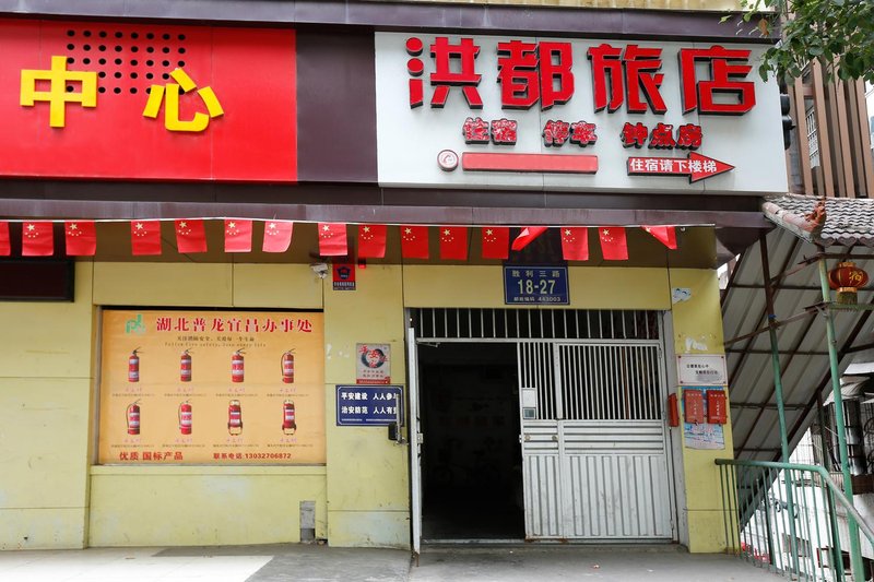 Yichang Hongdu Guesthouse Over view