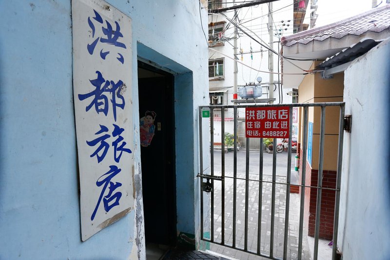 Yichang Hongdu Guesthouse Over view