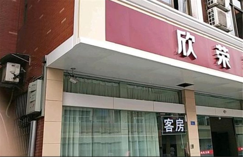 XINRONG  HOTEL 酒店外观