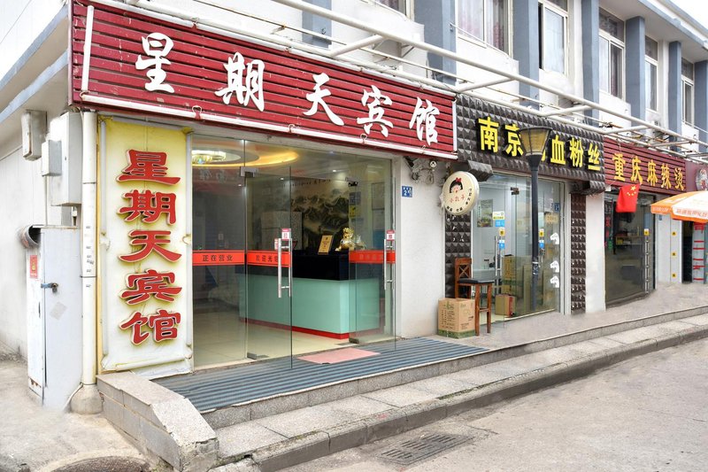 酒店外观