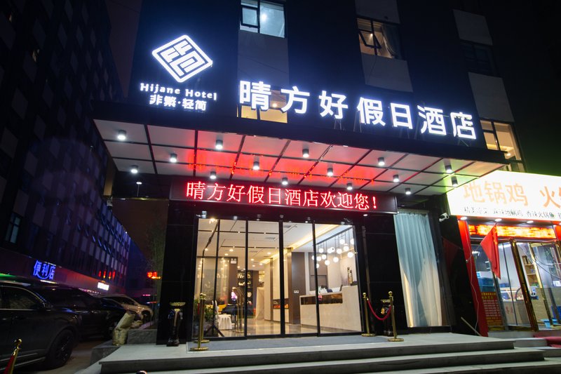 qingfanghaohotelOver view