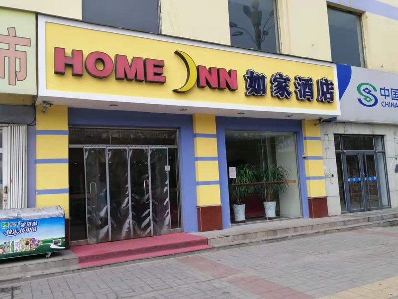 Home Inn Dongying Jinan Road 酒店外观