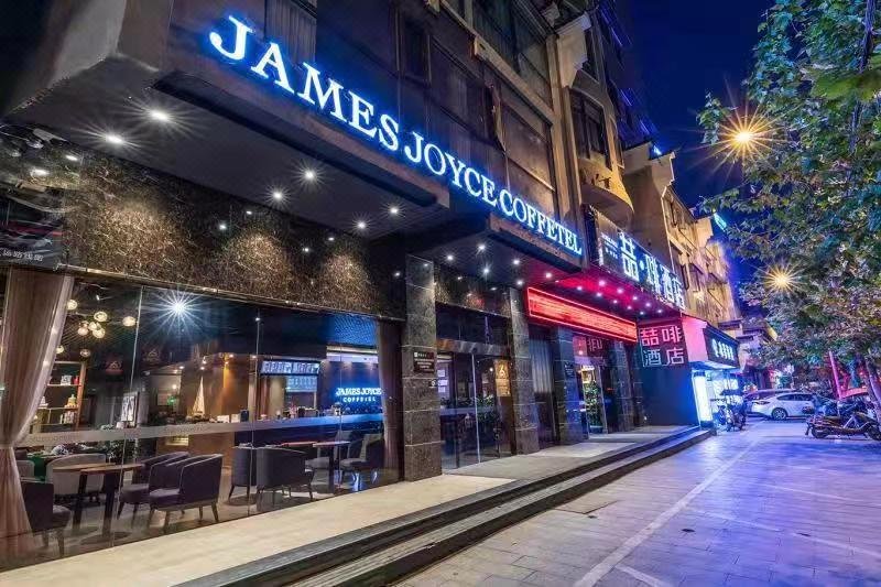 James Joyce Coffetel (Hengyang Jiefang Road Xianfeng Dock) Over view