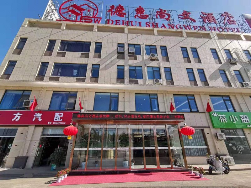 Dehui Shangwen Hotel Over view