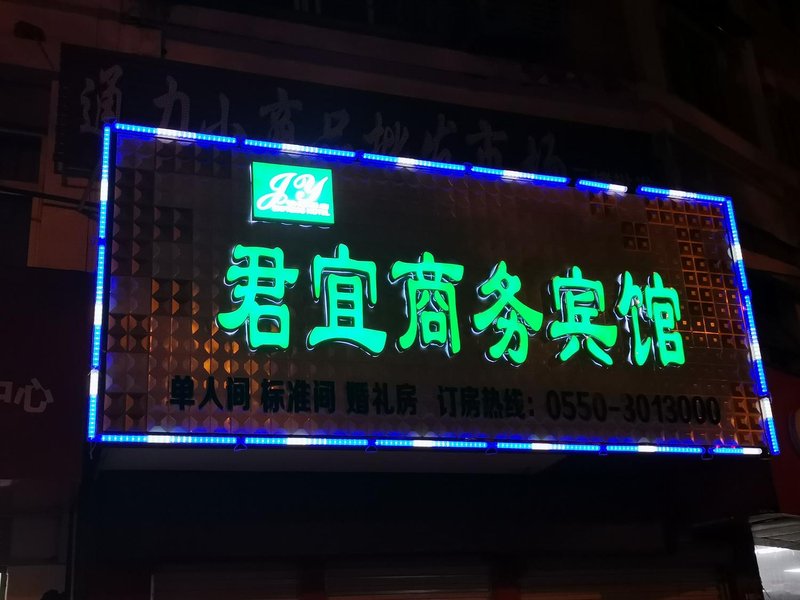 Chuzhou Junyi Business Hotel酒店外观