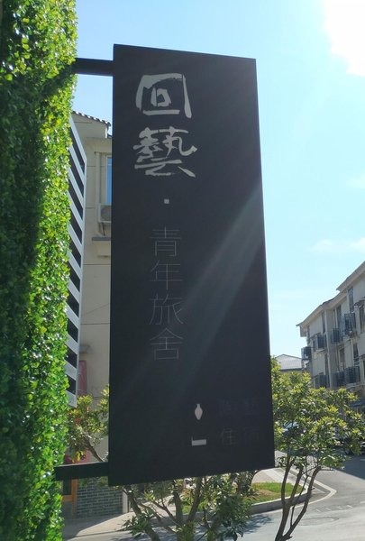 Jingdezhen 7th Street Youth HostelOver view