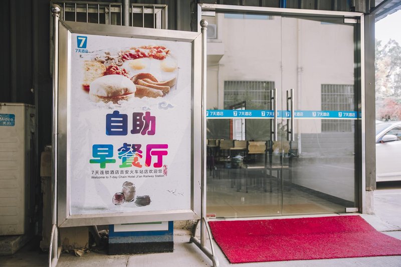 7 Days Inn (Ji'an Railway Station)Over view